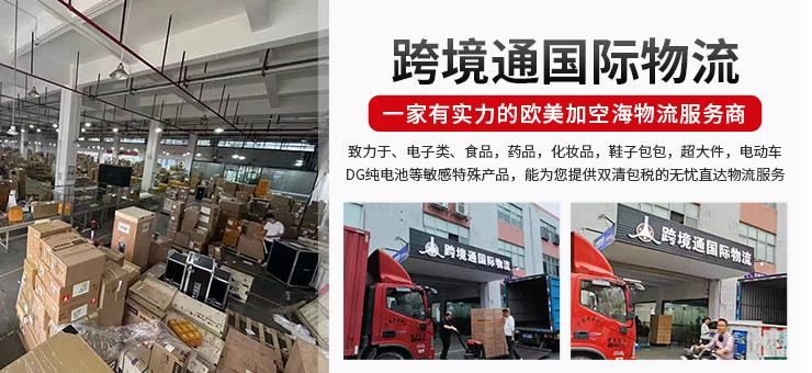 深圳市跨境通国际物流有限公司