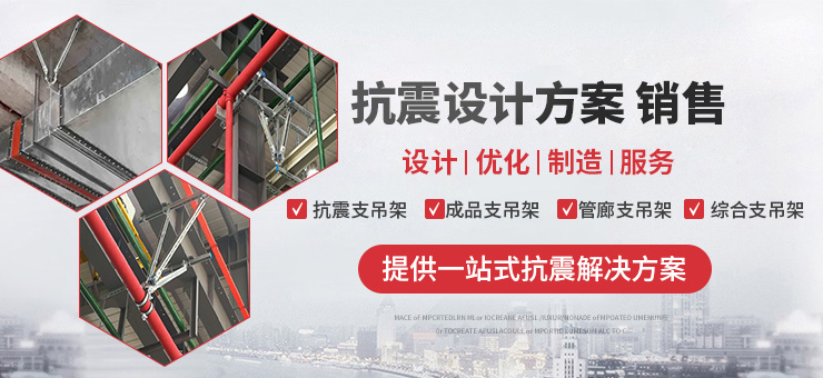 上海緊碼抗震支架科技有限公司